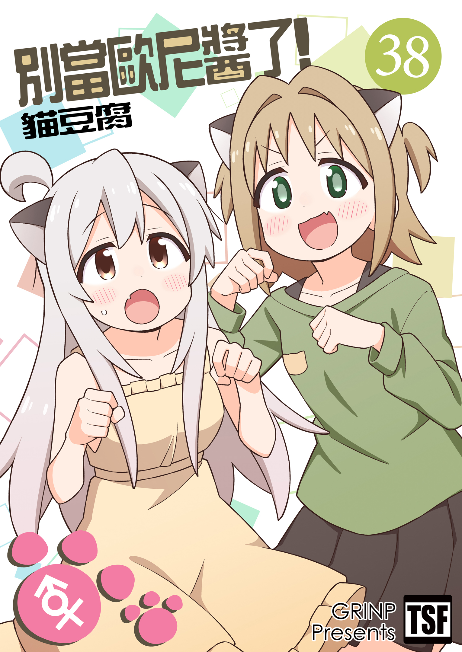 onimai38_ch_001