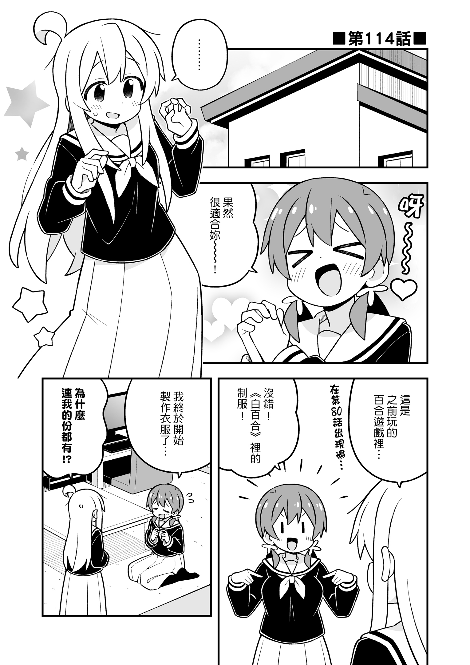 onimai38_ch_031