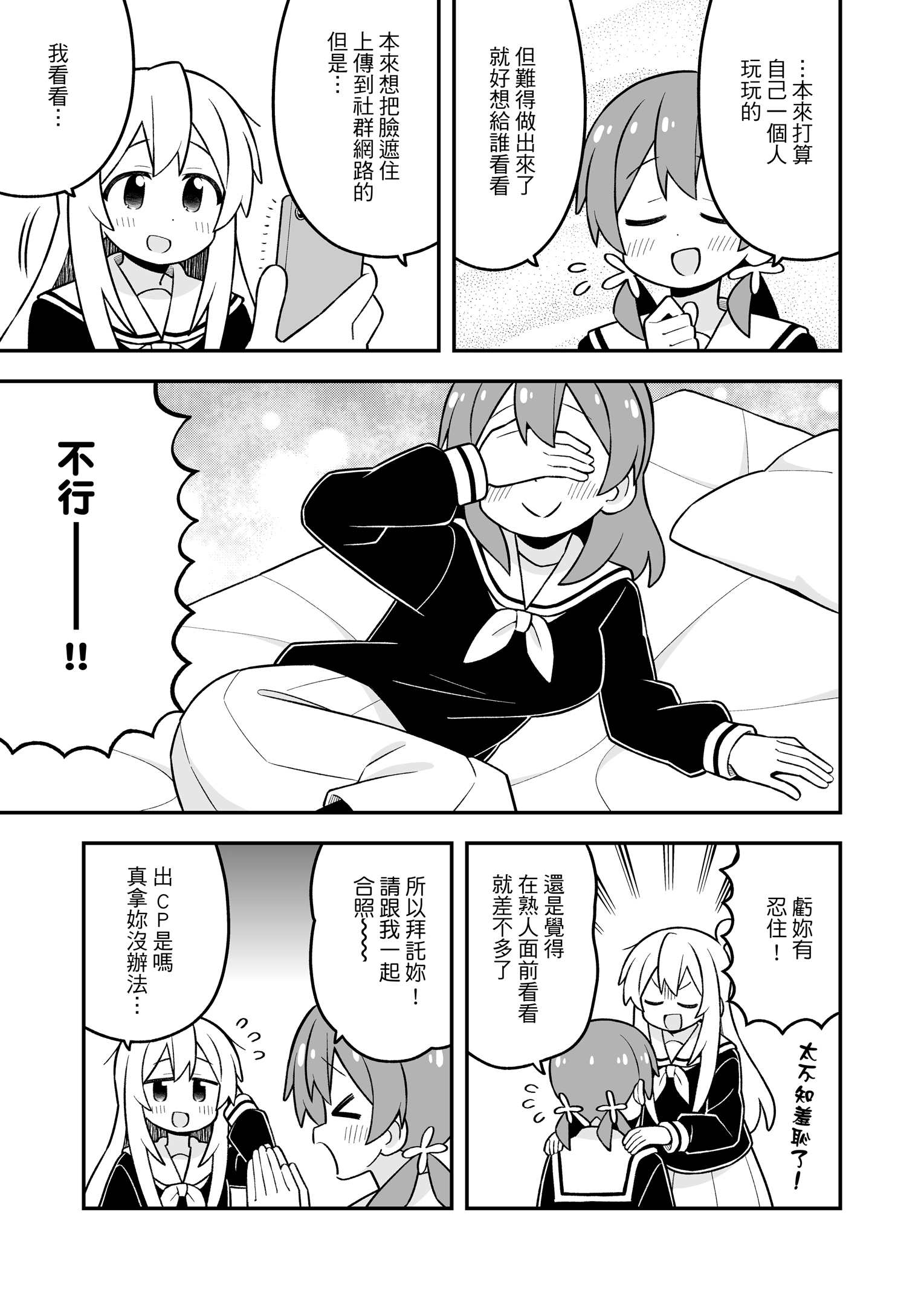 onimai38_ch_033
