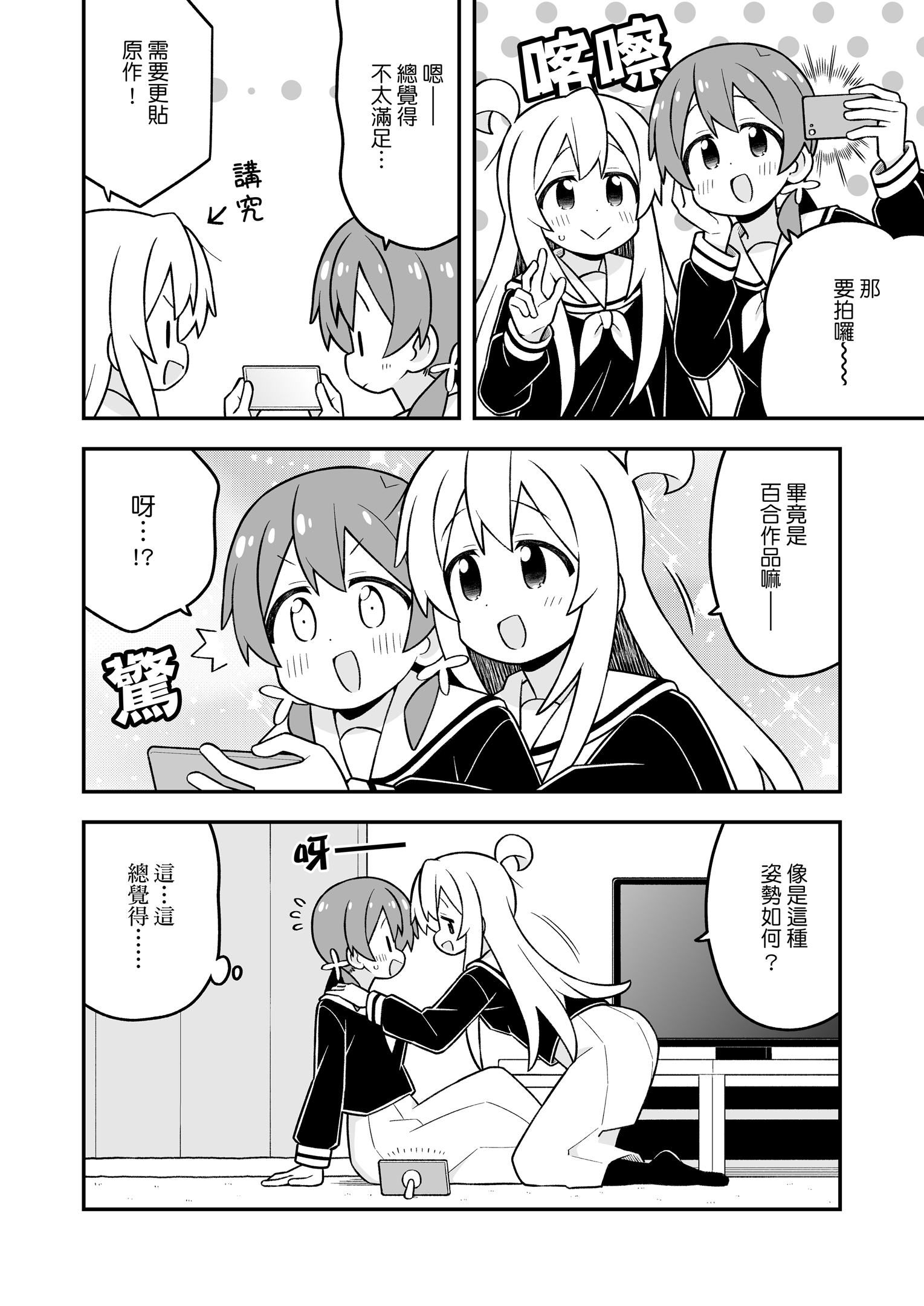 onimai38_ch_034