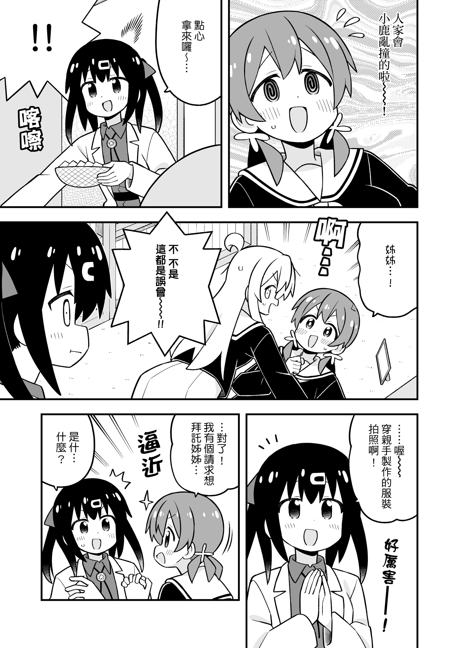 onimai38_ch_035